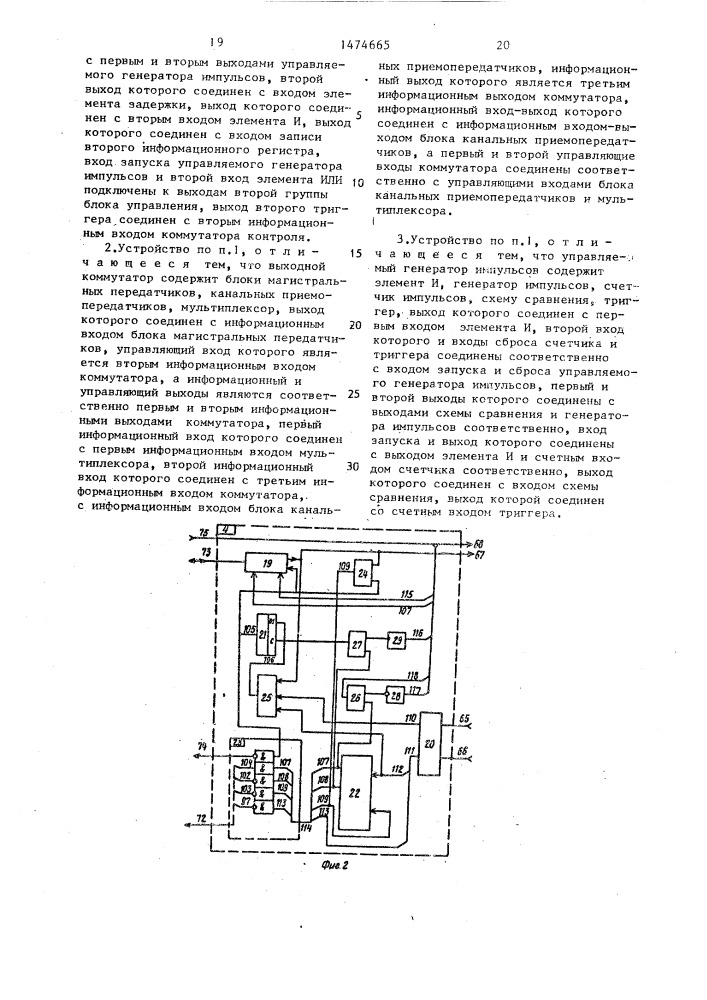 Устройство для сопряжения двух вычислительных машин (патент 1474665)