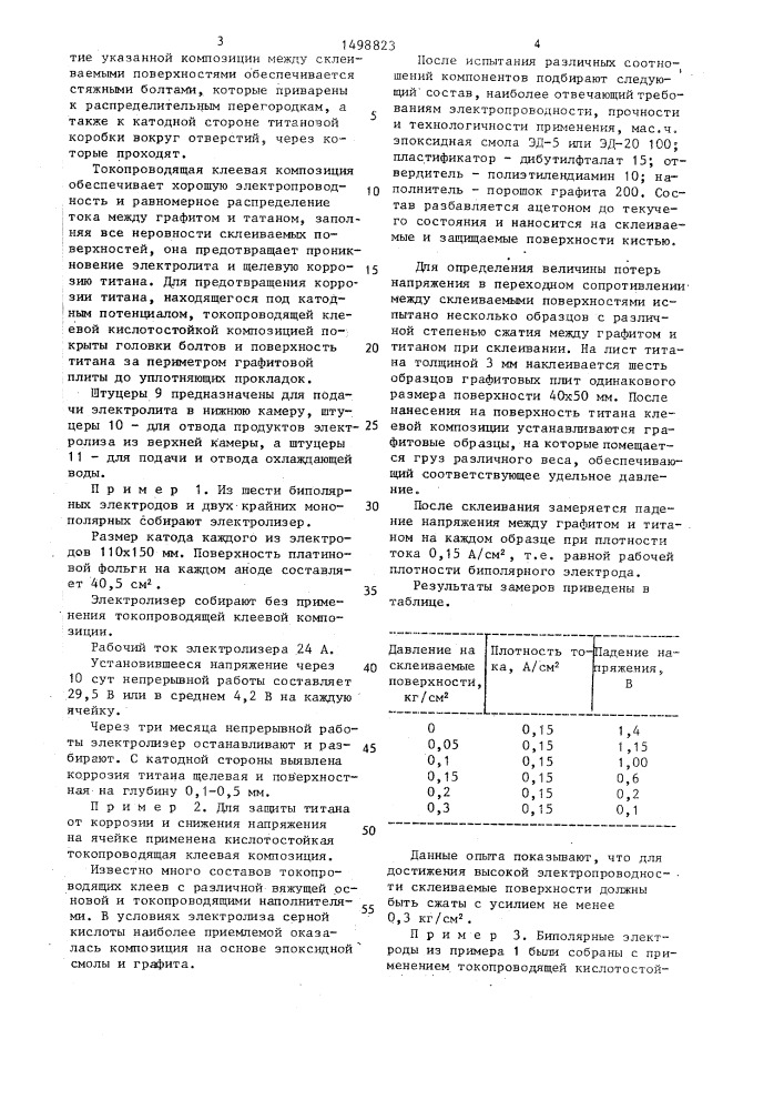 Биполярный электрод для получения надсерной кислоты (патент 1498823)