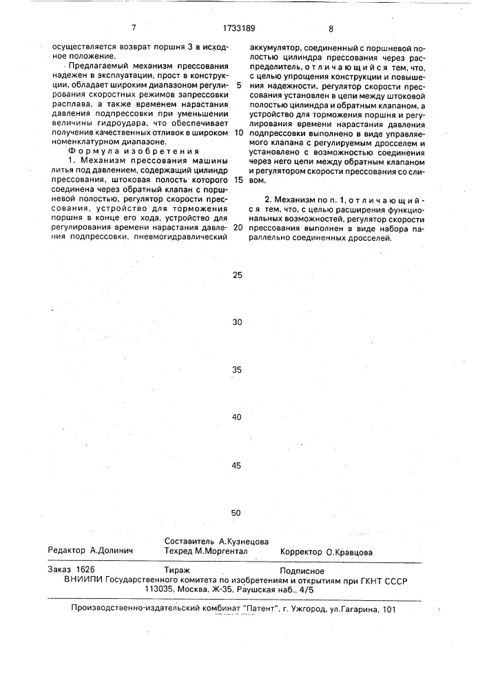 Механизм прессования машины литья под давлением (патент 1733189)