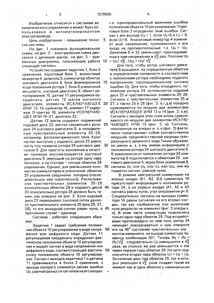 Следящая система (патент 1578695)