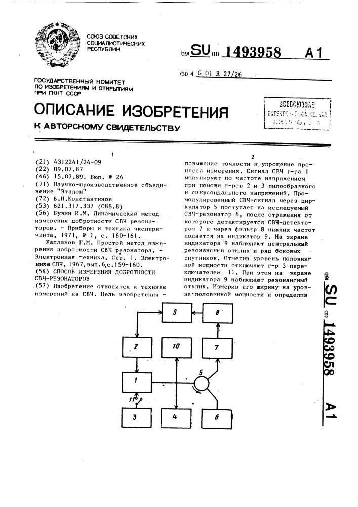 Способ измерения добротности свч-резонаторов (патент 1493958)