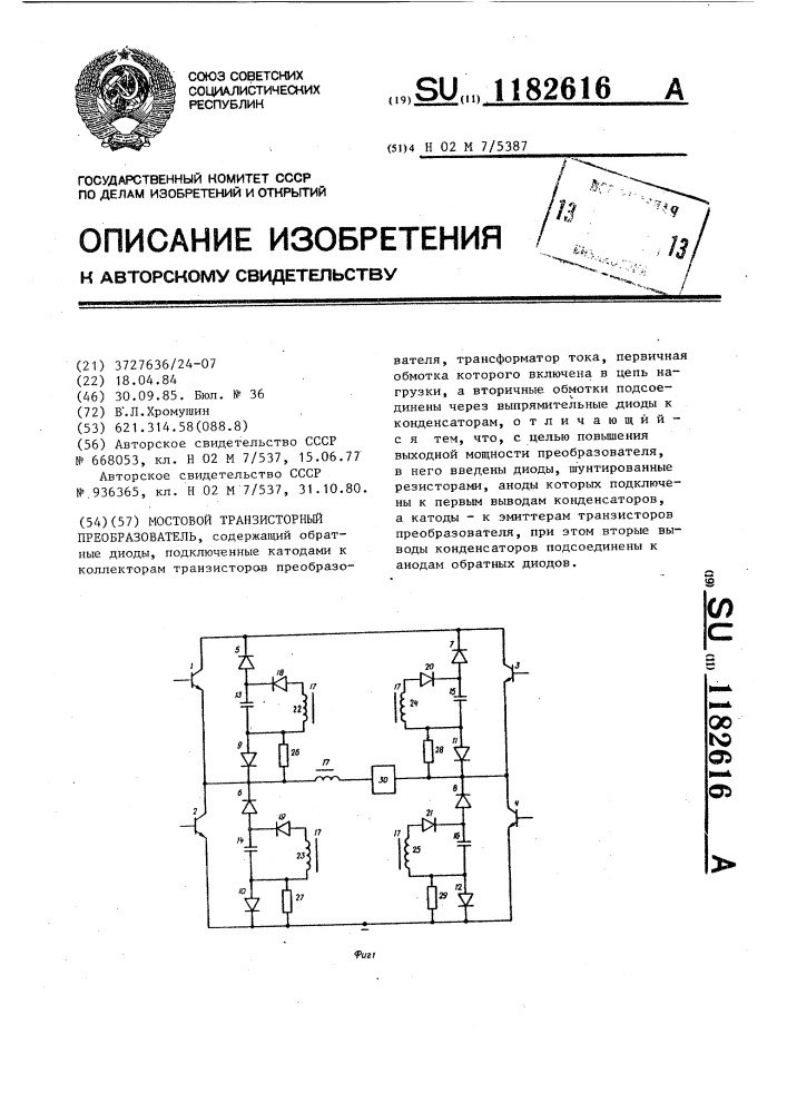 Мостовой транзисторный преобразователь (патент 1182616)