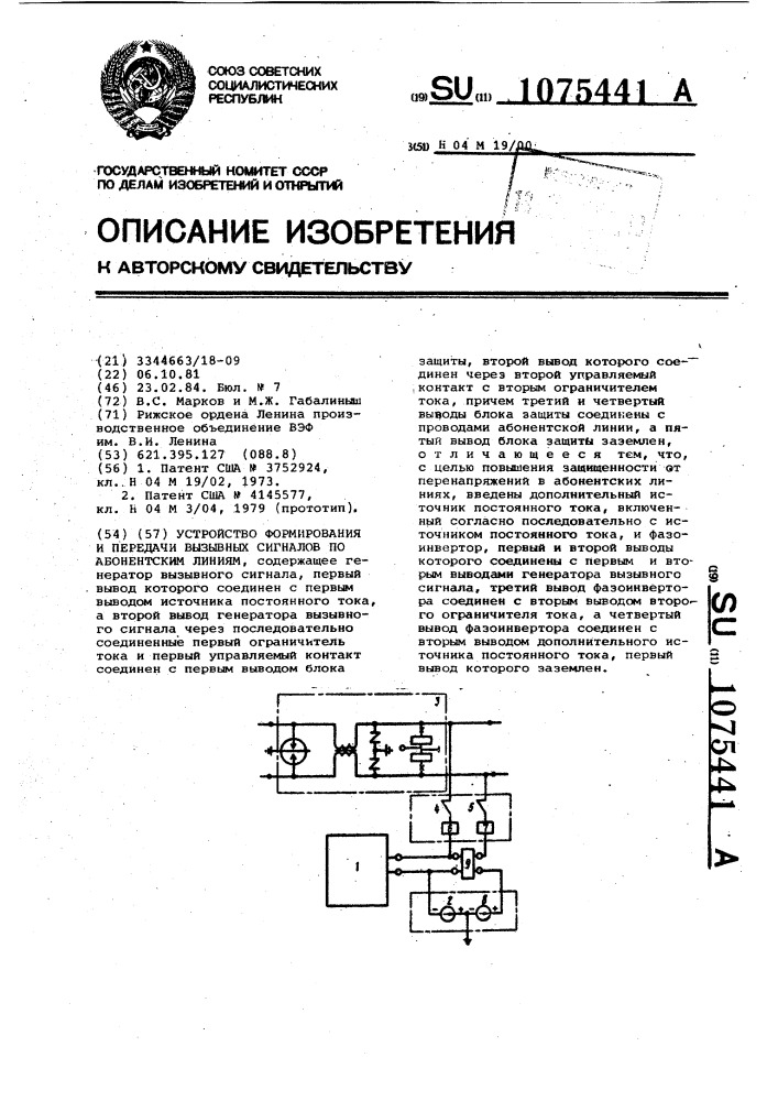 Устройство формирования и передачи вызывных сигналов по абонентским линиям (патент 1075441)