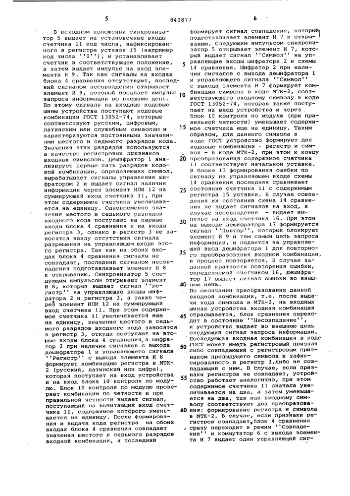 Устройство для преобразования последовательныхмногорегистровых кодов b параллельные сконтролем (патент 840877)