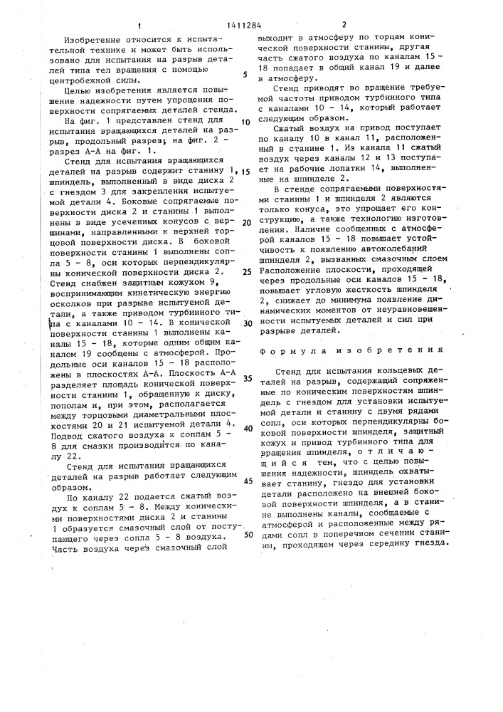 Стенд для испытания кольцевых деталей на разрыв (патент 1411284)