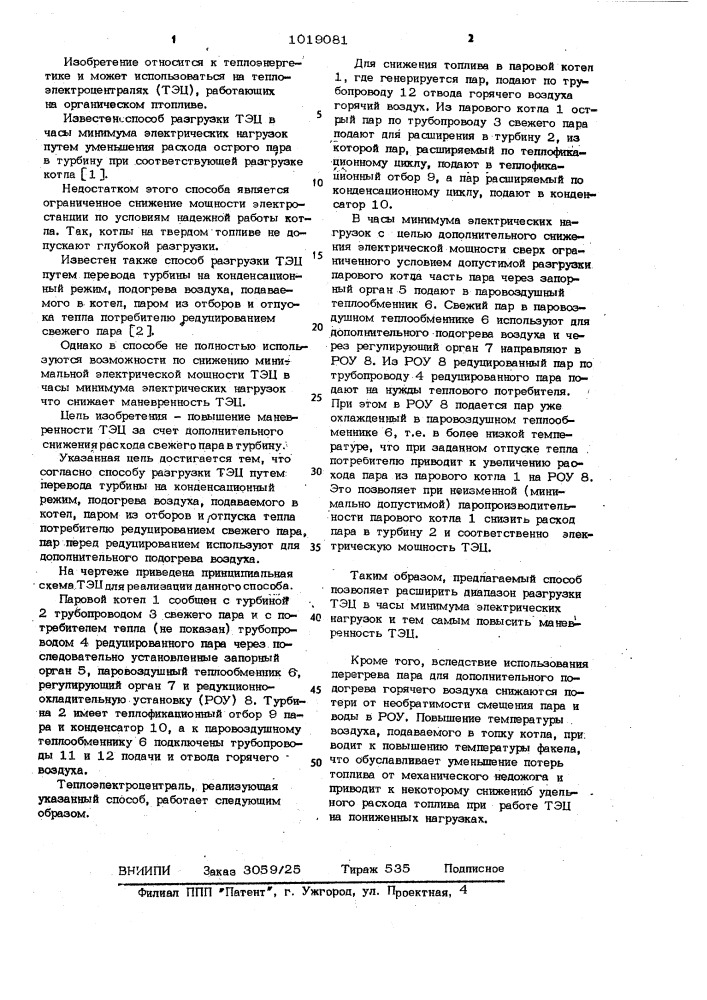 Способ разгрузки теплоэлектроцентрали (патент 1019081)