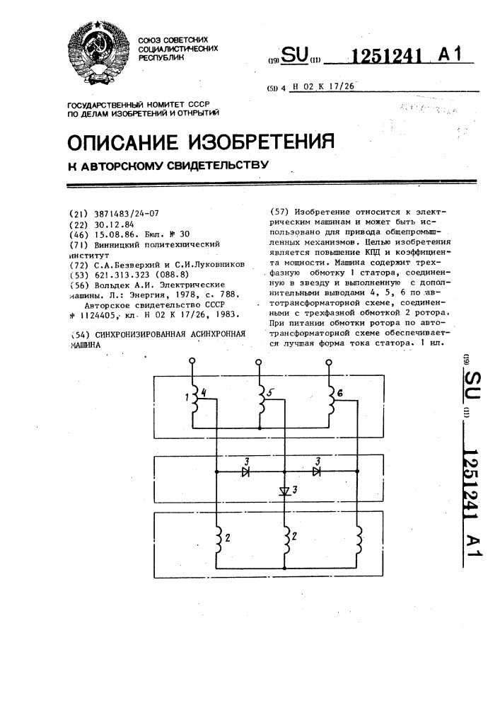 Синхронизированная асинхронная машина (патент 1251241)
