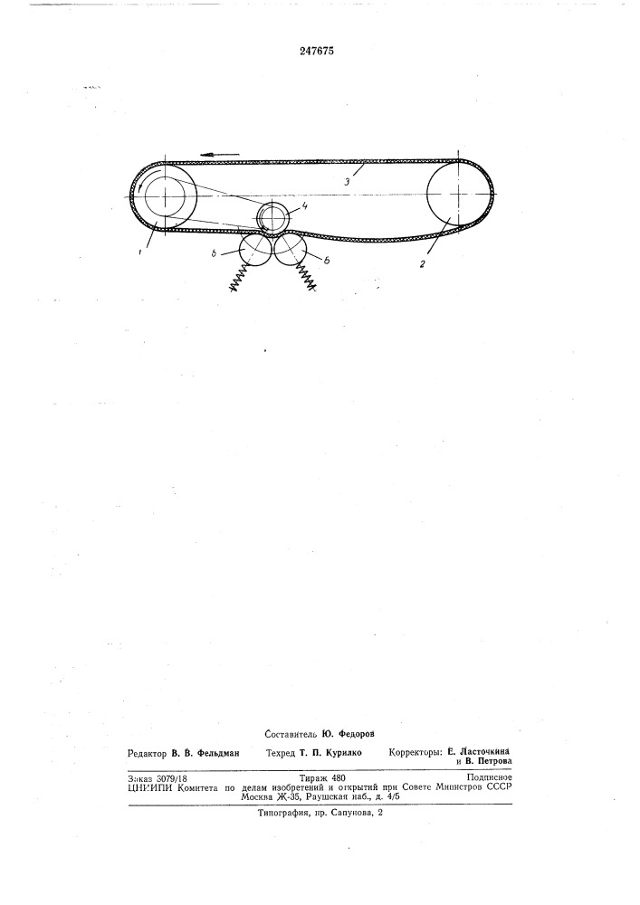 Ленточный транспортер (патент 247675)