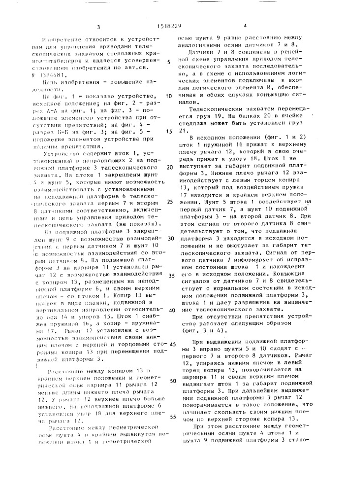 Устройство для управления приводом телескопического захвата стеллажного крана-штабелера (патент 1518229)