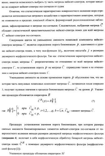 Способ дистанционной регистрации по радиолокационным наблюдениям выхода гребного винта на максимальные обороты при экстренном разгоне морского судна (патент 2392173)