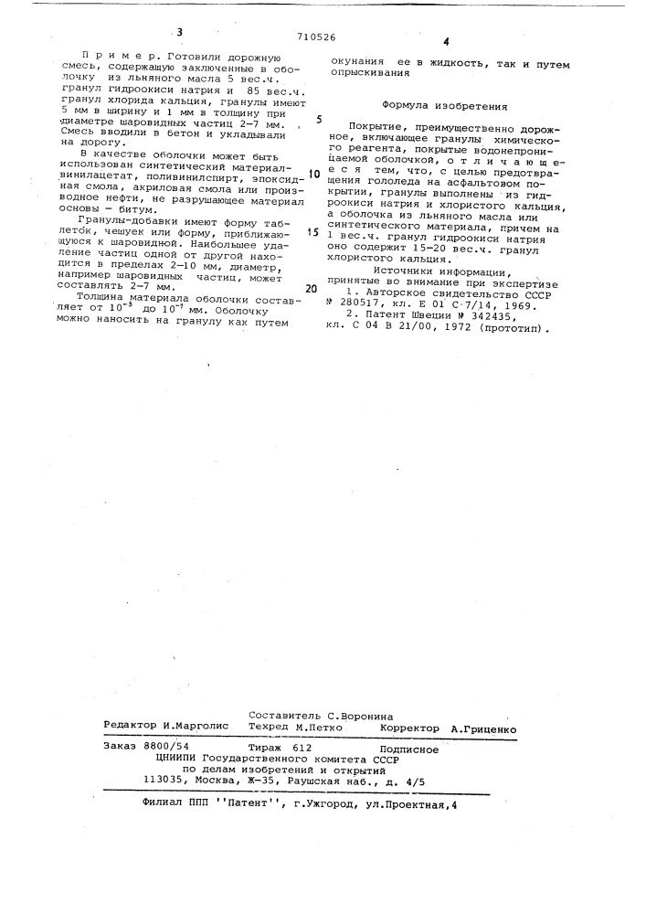 Покрытие (патент 710526)
