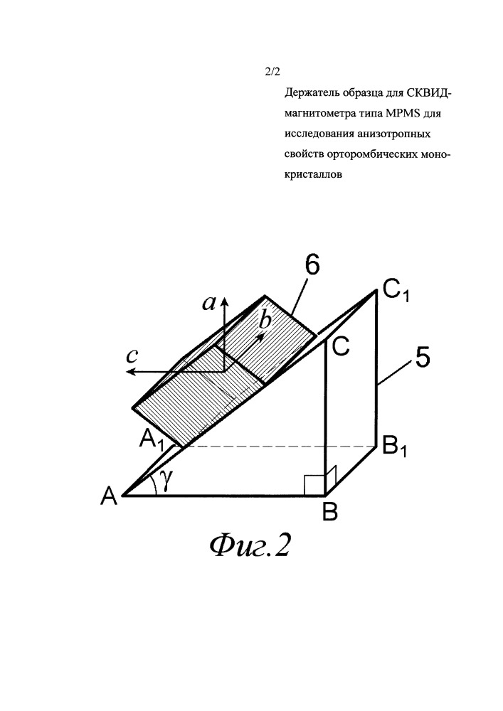 Держатель образца для сквид-магнитометра типа mpms для исследования анизотропных свойств орторомбических монокристаллов (патент 2664421)