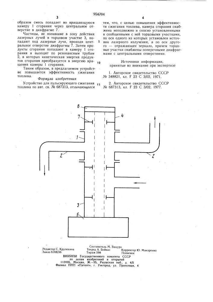 Устройство для пульсирующего сжигания топлива (патент 954704)