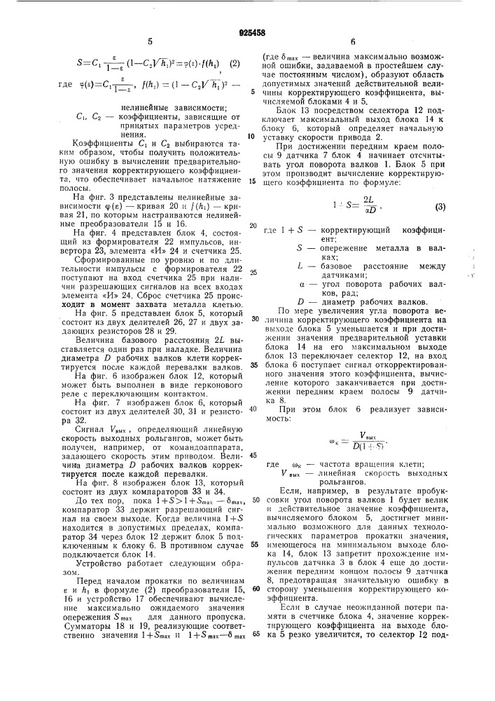 Устройство для определения скорости выхода металла из клети при прокатке (патент 925458)