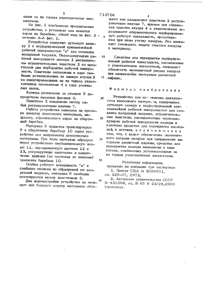 Устройство для направления движущегося полосового материала (патент 713704)