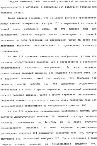 Активная доставка лекарственного средства в желудочно-кишечном тракте (патент 2334506)