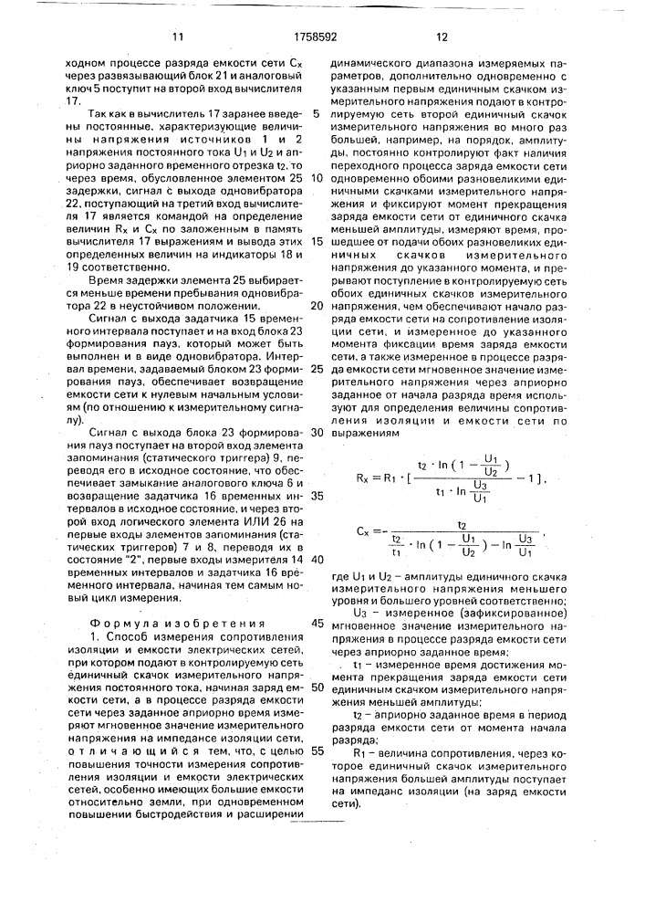 Способ измерения сопротивления изоляции и емкости электрических сетей (патент 1758592)