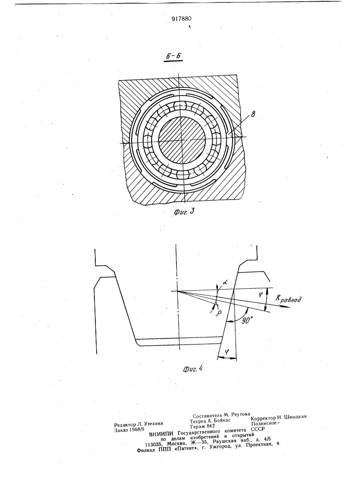 Станинный рольганг (патент 917880)