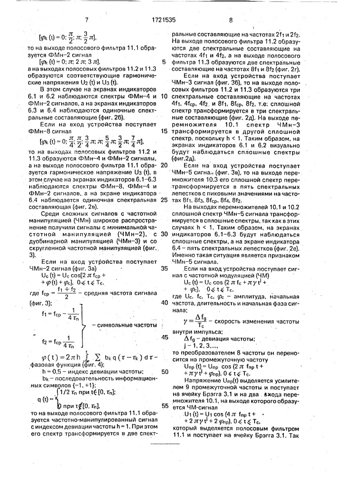 Акустооптический анализатор спектра (патент 1721535)