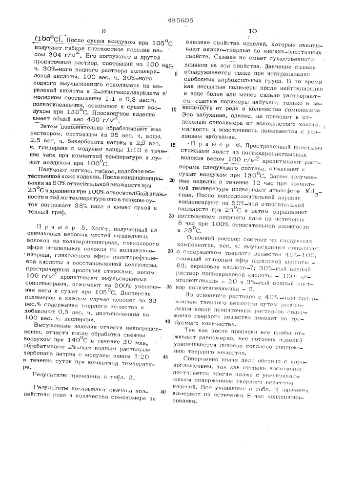 Способ получения парои воздухопроницаемых материалов (патент 485605)