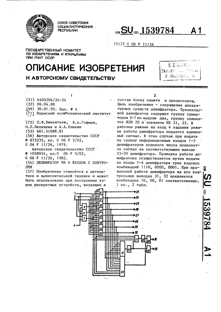 Дешифратор на n входов с контролем (патент 1539784)