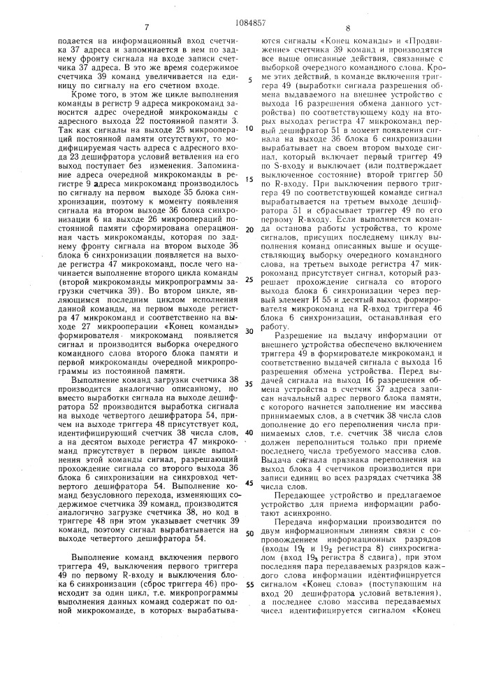 Устройство для приема информации (патент 1084857)