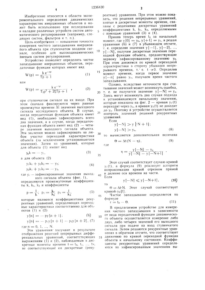 Устройство для измерения чистого запаздывания инерционного звена (патент 1236430)