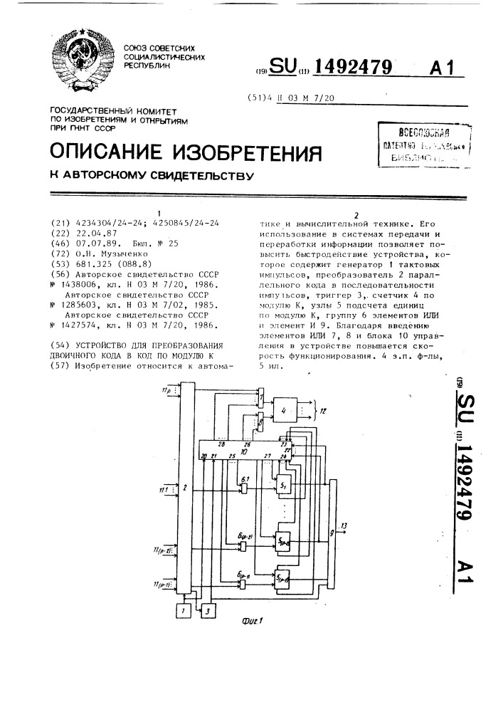 Устройство для преобразования двоичного кода в код по модулю к (патент 1492479)