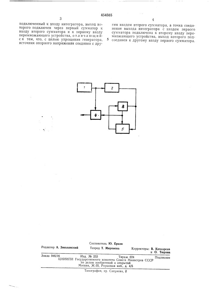 Генератор гиперболического напряжения (патент 454565)