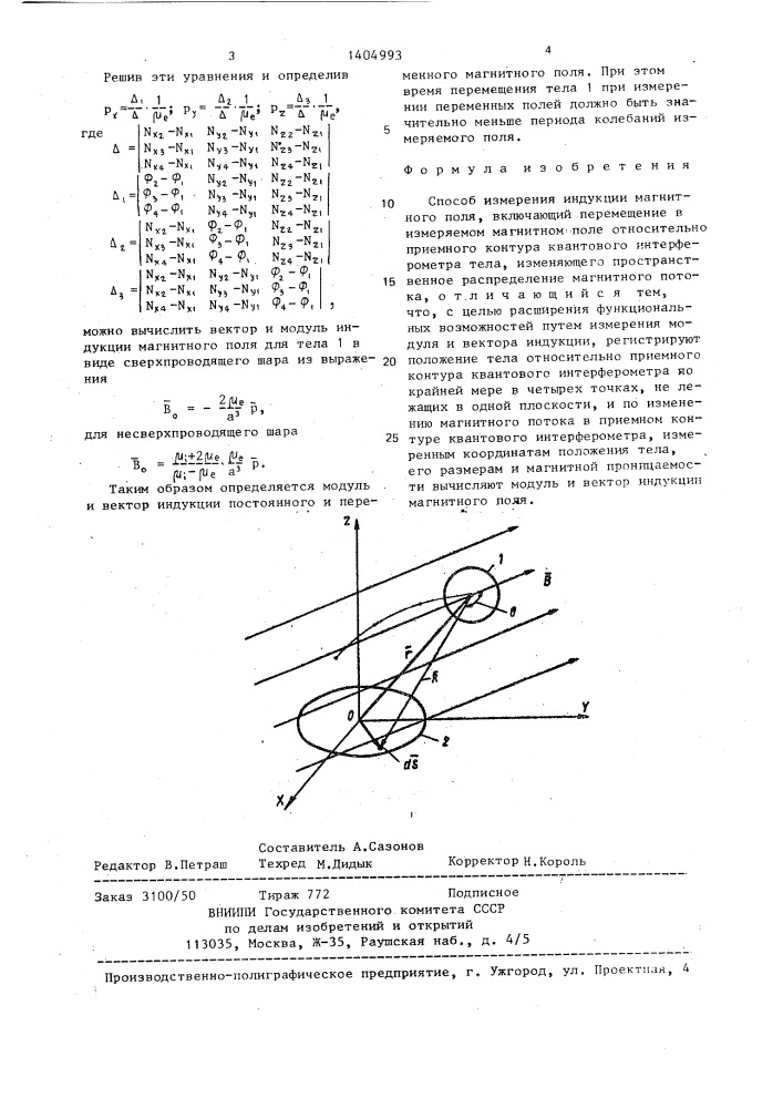 Способ измерения индукции магнитного поля (патент 1404993)