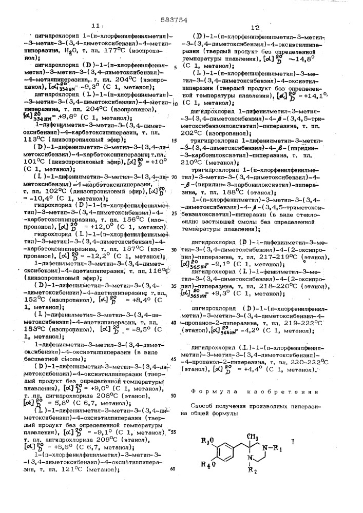 Способ получения производных пиперазина или их солей (патент 583754)