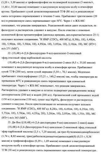 Производные пурина, предназначенные для применения в качестве агонистов аденозинового рецептора а2а (патент 2457209)