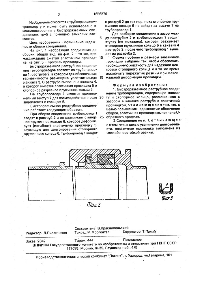 Быстроразъемное раструбное соединение трубопроводов (патент 1656276)