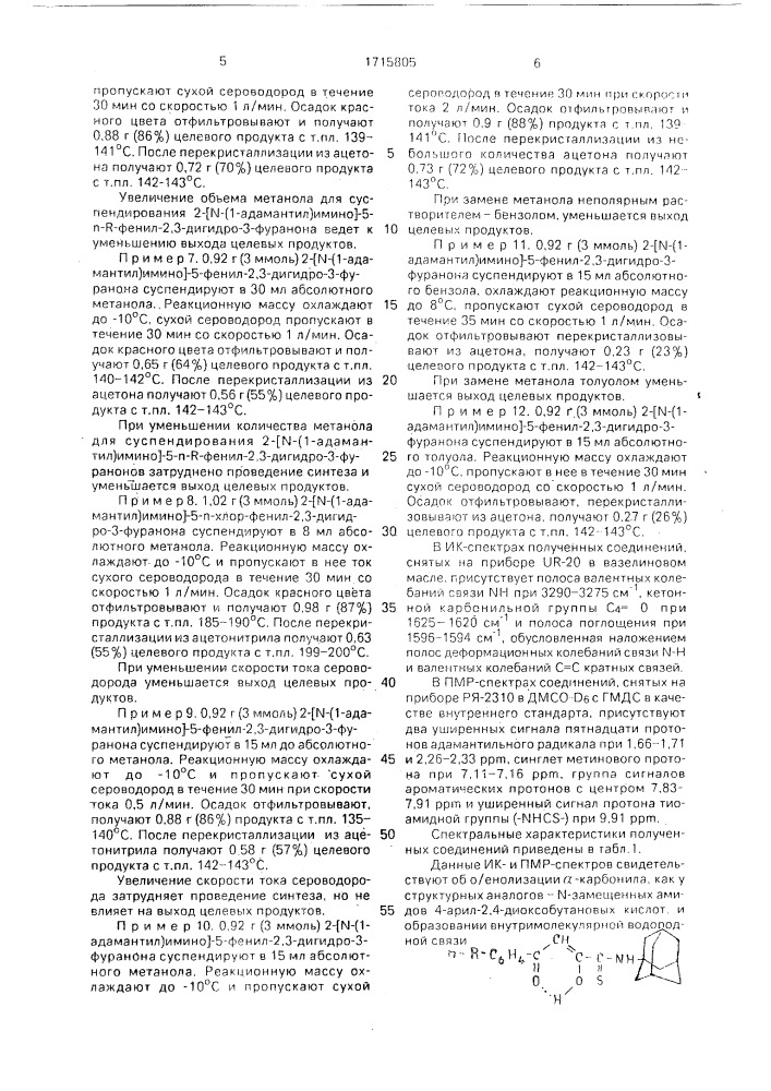 Способ получения n-(1-адамантил)амидов 4-п-r-фенил-2,4- диоксобутантиовых кислот (патент 1715805)