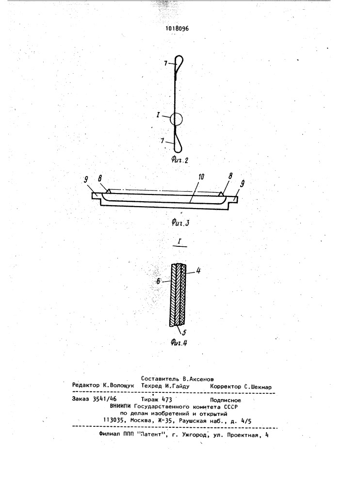 Сменная ленточная матрица для электрофотографического аппарата (патент 1018096)