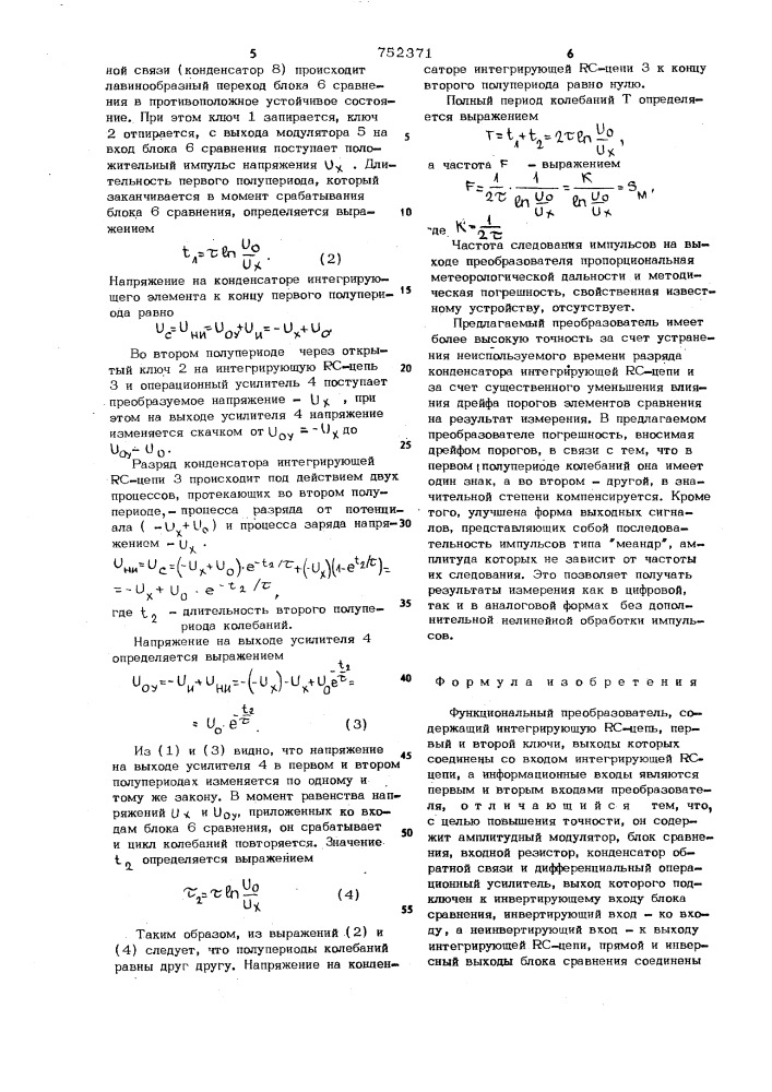 Функциональный преобразователь (патент 752371)