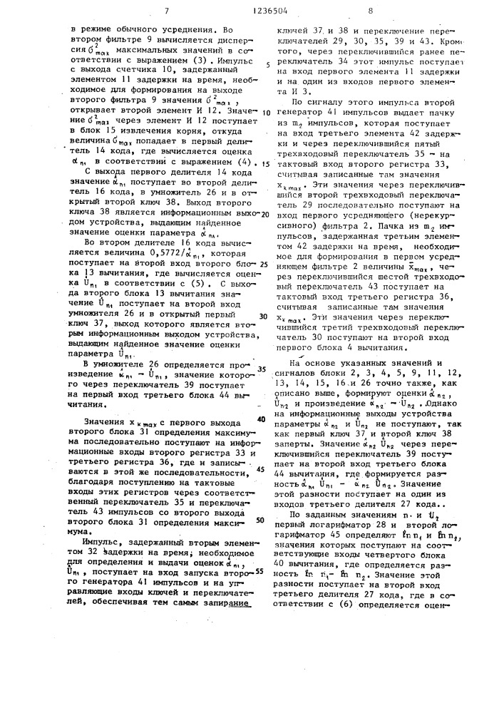 Устройство для определения характеристик случайного процесса (патент 1236504)