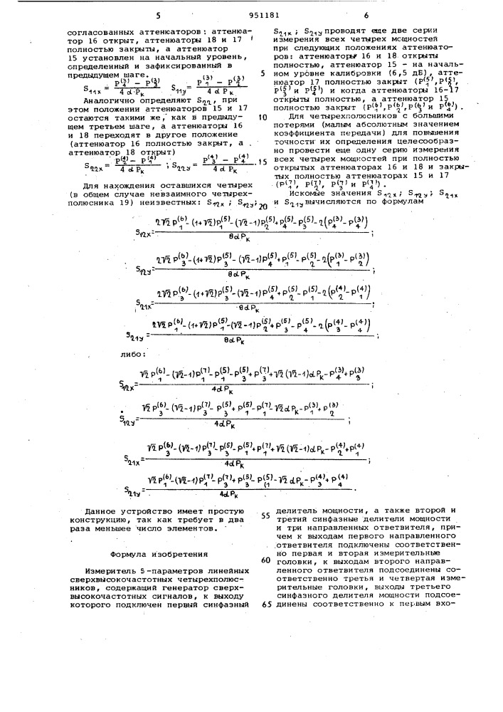 Измеритель s-параметров линейных сверхвысокочастотных четырехполюсников (патент 951181)