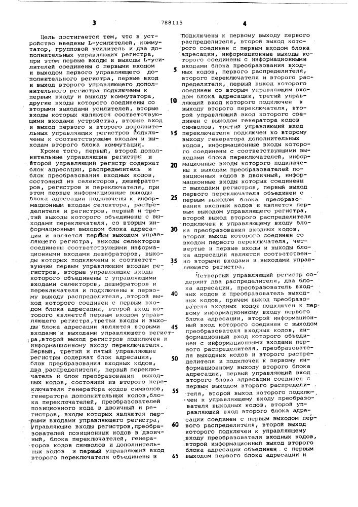 Устройство для кодирования случайного процесса (патент 788115)