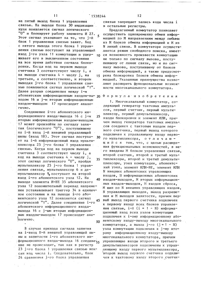 Многоканальный коммутатор (патент 1538244)