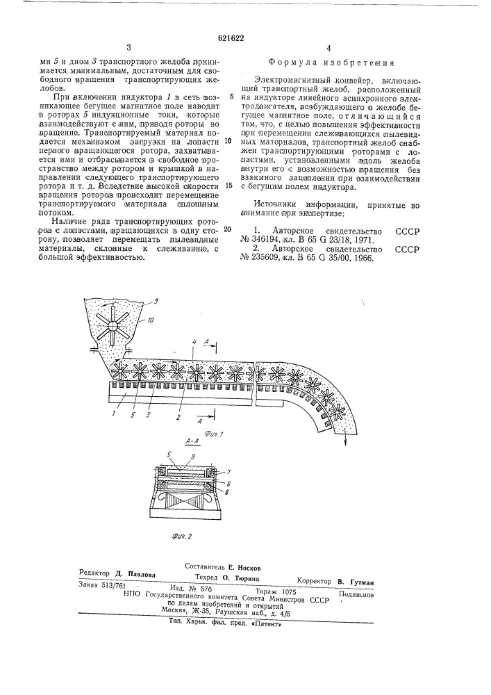 Электромагнитный конвейер (патент 621622)