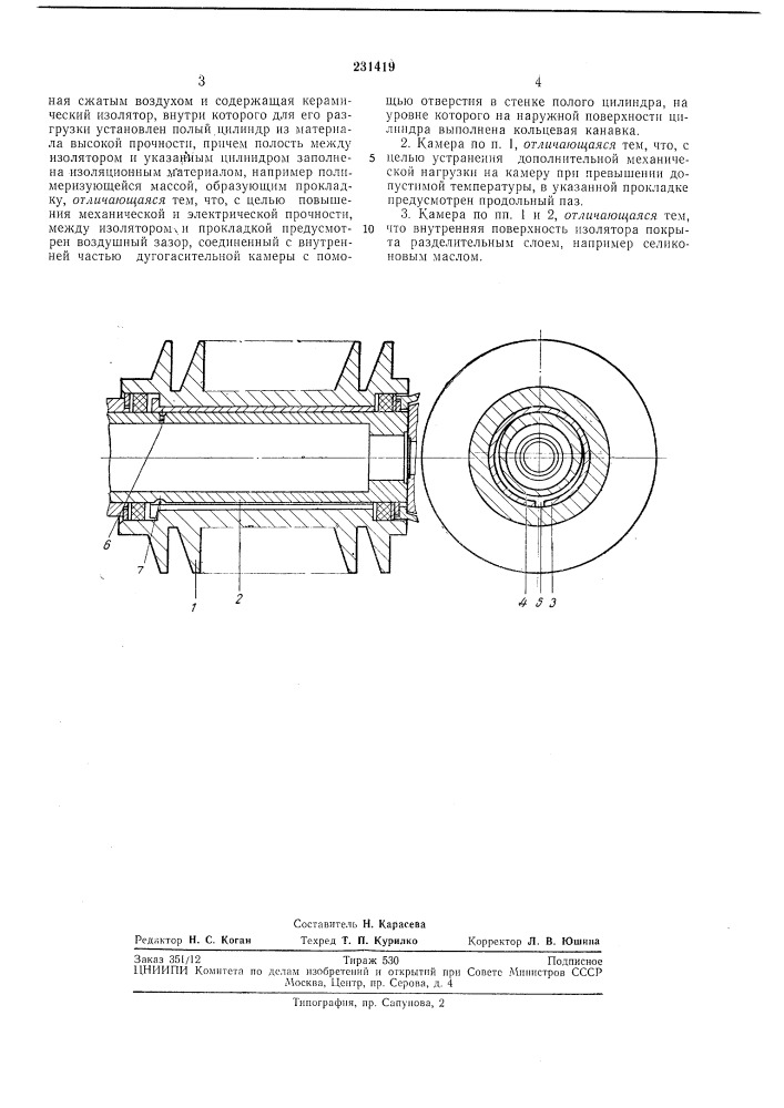 Дугогасительная камера воздушного выключателя высокого напряжения (патент 231419)