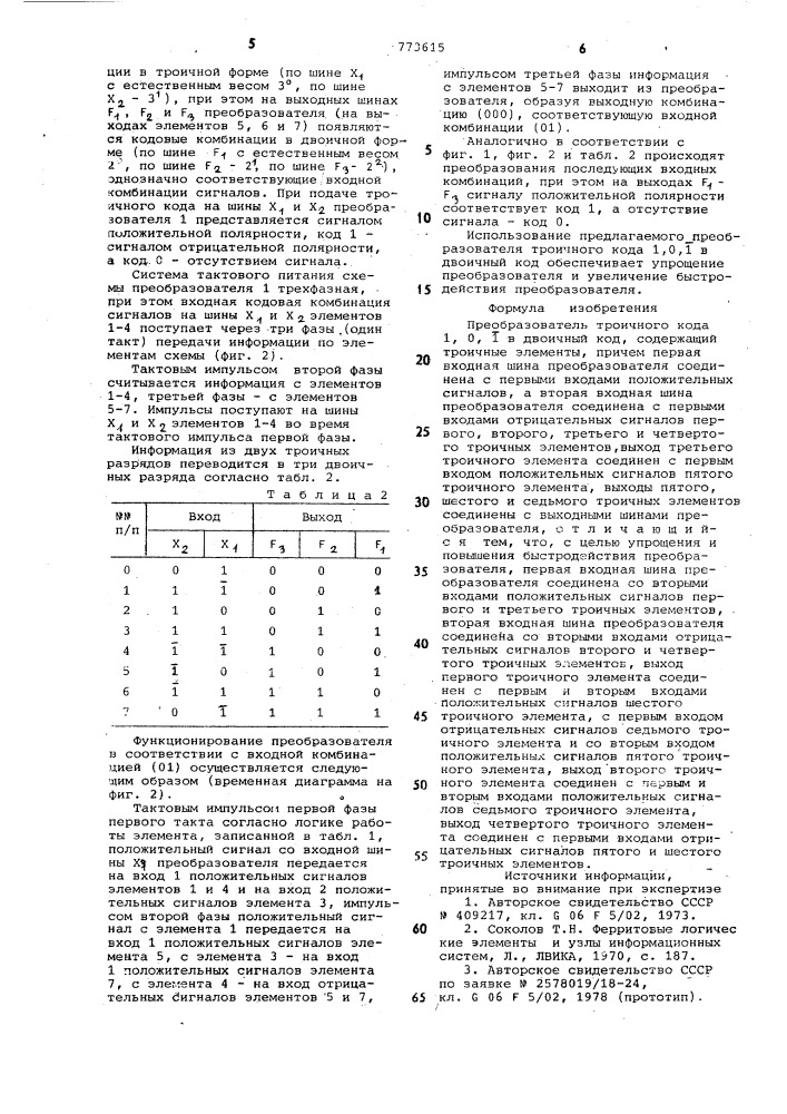 Преобразователь троичного кода 1,0,1 в двоичный код (патент 773615)