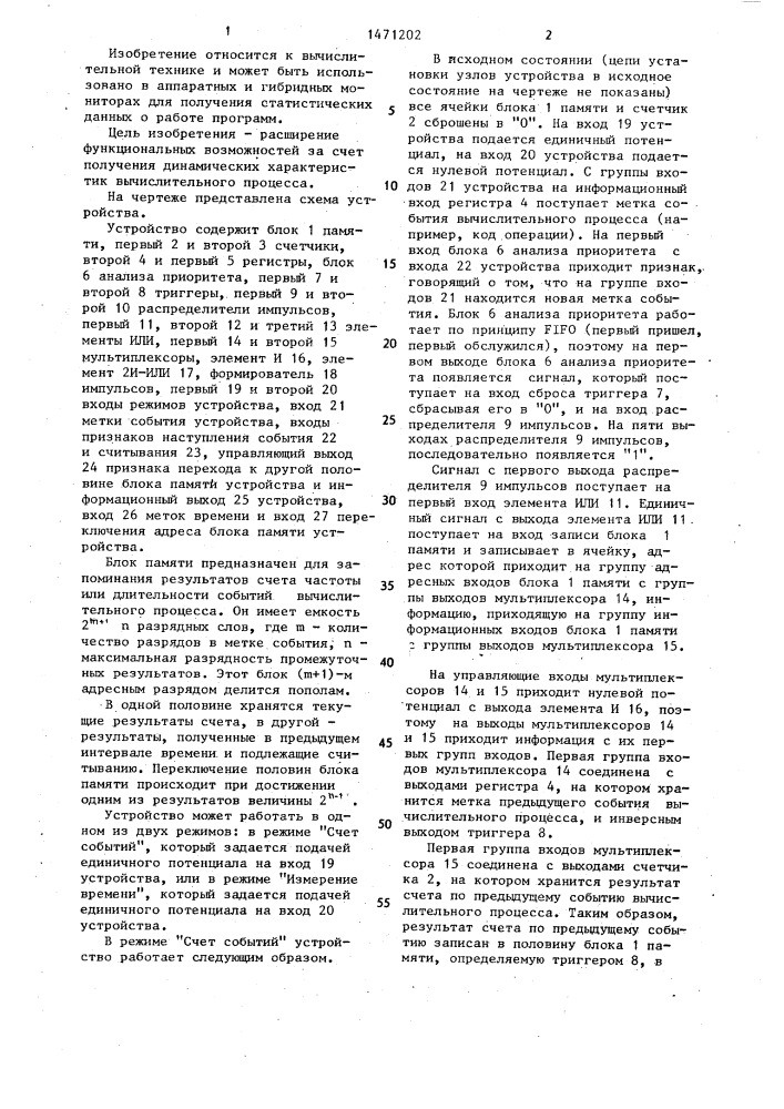 Устройство для сбора статистических данных о работе программ эвм (патент 1471202)