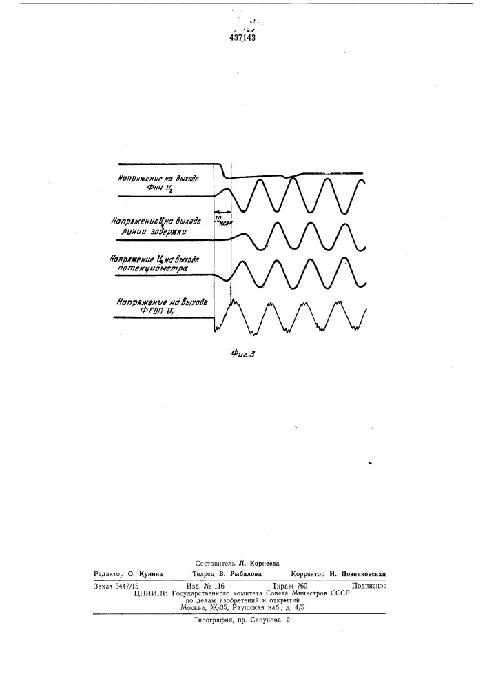Устройство пускового органа блокировки при качениях (патент 437143)