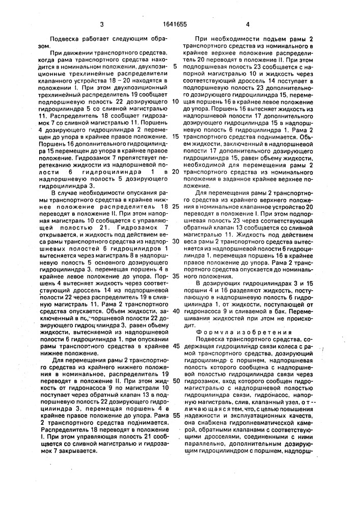 Подвеска транспортного средства (патент 1641655)