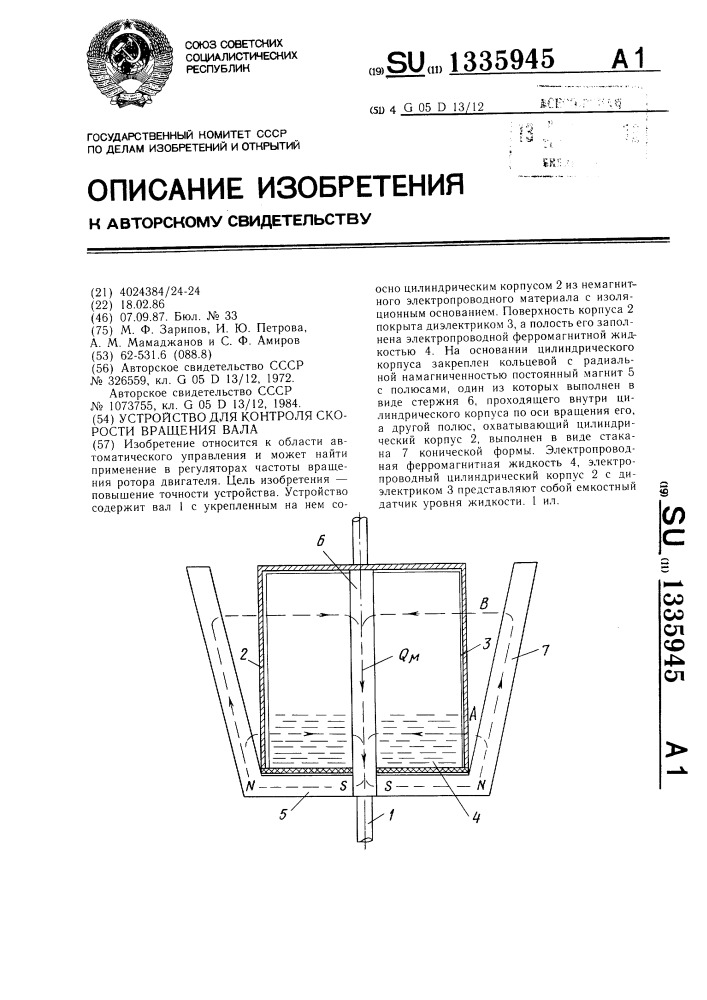 Устройство для контроля скорости вращения вала (патент 1335945)