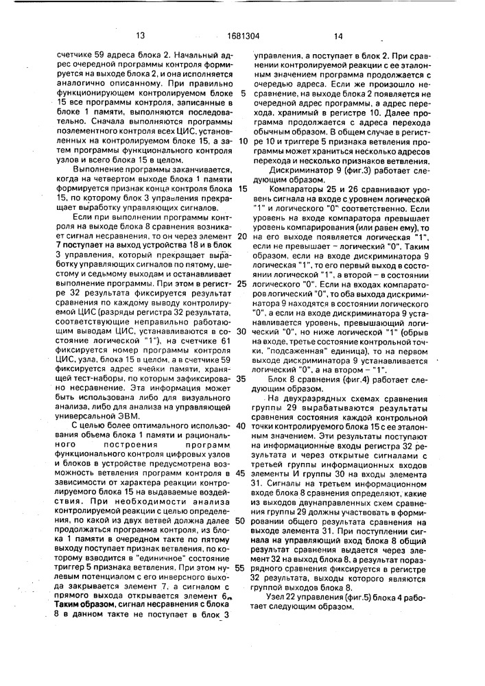 Устройство для автоматического поиска дефектов в логических блоках (патент 1681304)