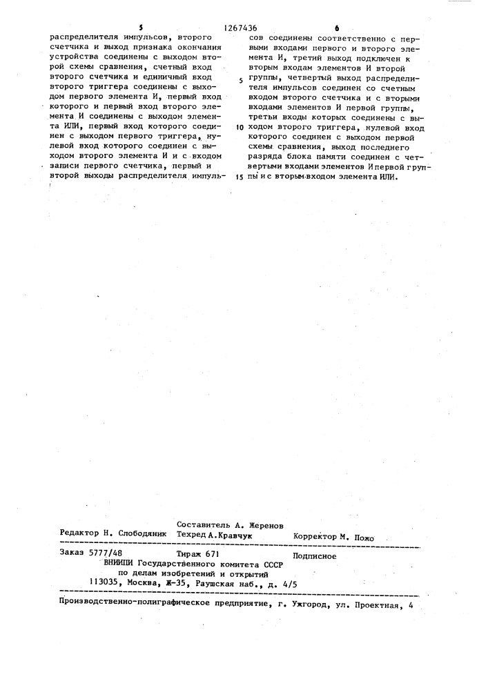 Устройство для определения дополнения множества (патент 1267436)