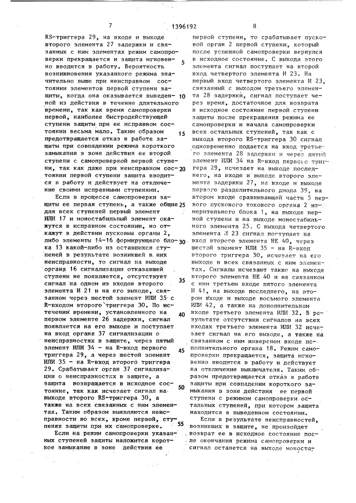 Устройство для токовой направленной ступенчатой защиты в сети переменного тока (патент 1396192)